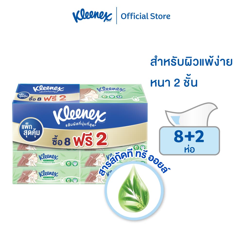 กระดาษเช็ดหน้าคลีเน็กซ์แอคแน่ คอมฟอร์ท ซอฟท์เคส แพ็ก 8 +2 ห่อ Kleenex® Acne Comfort Soft Box 80 sheets 8+2