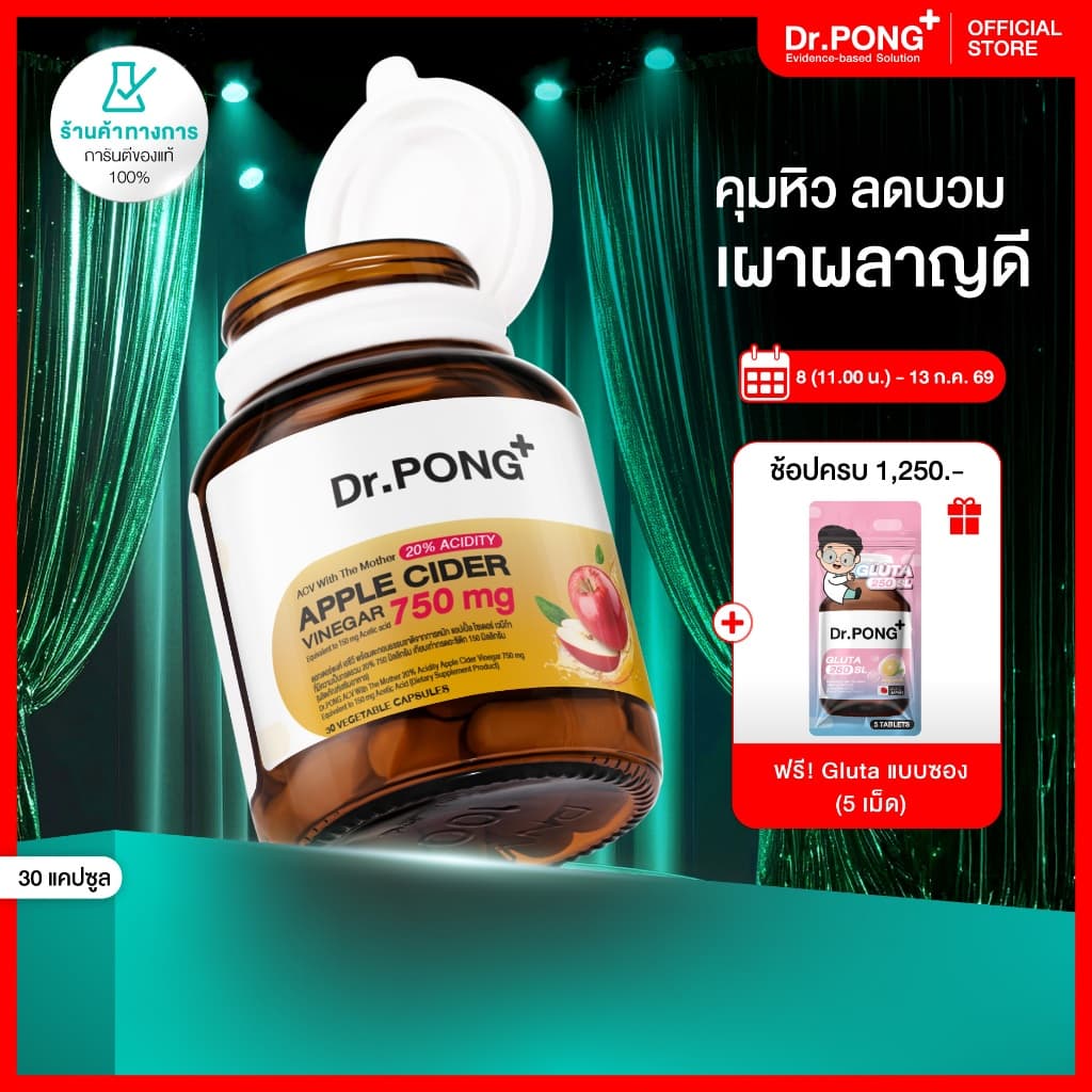 [ขายดี!] Dr.PONG 20%ACV APPLE CIDER VINEGAR 750mg แอปเปิ้ลไซเดอร์ แบบเม็ดทานง่าย คุมหิว ลดบวม เผาผลาญดี ไม่ระคายเคือง
