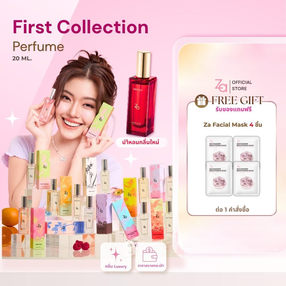 Za FIRST Collection Perfume 20ml น้ำหอมอ่อนๆ กลิ่นติดทนนาน เหมาะสำหรับใช้ในชีวิตประจำวัน ไปทำงาน หรือออกเดท